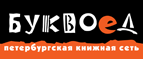 Скидка 10% для новых покупателей в bookvoed.ru! - Камешково